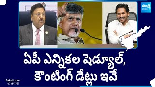 AP Elections 2024 Schedule and Counting Dates  Andhra Pradesh Elections 2024  CM Jagan SakshiTV [upl. by Vachell209]