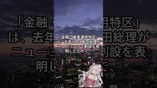 【速報】北海道・東京・大阪・福岡を「金融資産運用特区」に 岸田総理が正式表明 岸田 金融資産運用特区 国民は財源ではない [upl. by Assadah]