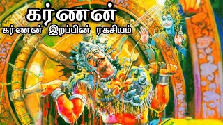 Karnan  Secret of Karnan Death [upl. by Ennire900]