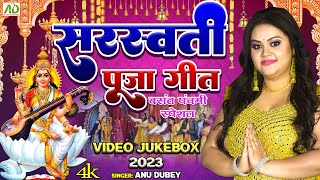 Sarswati Puja Geet 2023  Anu Dubey Saraswati Puja Song  Nonstop Saraswati Puja Bhajan  Jukebox [upl. by Kirwin]