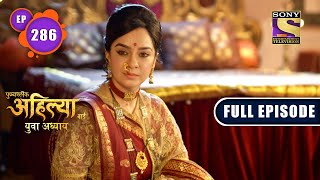 Punyashlok Ahilya Bai  Khanderao Is Jealous Of Ahilya  Ep 286  Full Episode  7 February 2022 [upl. by Ahsekat]