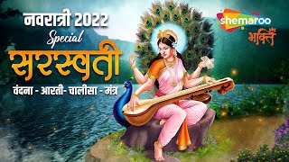 सरस्वती वंदनाआरती चालीसामंत्र Saraswati VandanaSarawati Pooja Special [upl. by Nevin337]