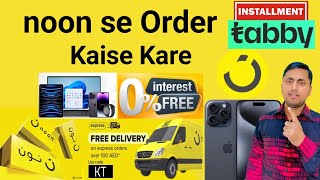 noon se installment kaise kare  noon account kaise banaye How to create noon account [upl. by Gregorius]