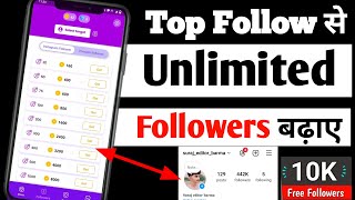 Top Follow App Se Followers Kaise Badhaye  Top follow se unlimited followers Badhaye [upl. by Eytak]