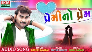 Jignesh Kaviraj  Premino Prem  2017 New Song  Full Audio [upl. by Zea]