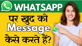 How to message to yourself on whatsapp  how to send whatsapp message to yourself  whatsapp update [upl. by Lekcar]