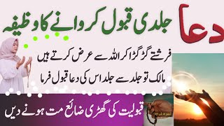 wazifa for every wish  5 minute mein dua qabool hone ka wazifa [upl. by Aivlys173]