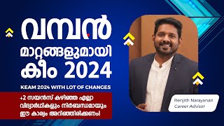 KEAM 2024 update  Kerala engineering entrance 2024 latest news  News about keam 2024  Collegeguru [upl. by Gauntlett]