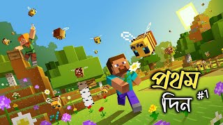 প্রথম দিন  Minecraft season 3  bangla gameplay  by Faruk gamer [upl. by Neyr]