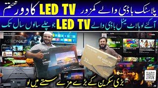 SMART Android LED TV CHEAPEST Price  Smart Android 4K LED  LED TV Amazing Features  LED TV Price [upl. by Ssirk]