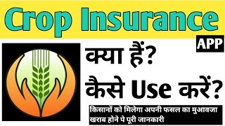 Crop Insurance App Kaise Use kare  How To Use Crop Insurance App in Hindi [upl. by Yendirb]