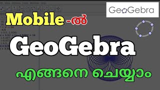 GEOGEBRA LEARNING IN MOBILE PHONES  മൊബൈലിൽ Geogebra ചെയ്തു പഠിക്കാം [upl. by Nirtak985]