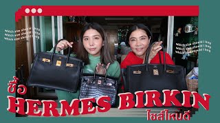 ซื้อ birkin ไซส์ไหนดีให้เข้ากับเรามากที่สุด l PAPUEAN SKULTHAI [upl. by Violet]