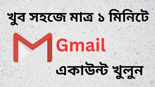 Gmail Account Create 2024  How Can I Create Gmail Account In Mobile [upl. by Aiouqahs771]