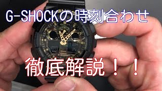 043 GSHOCKの時刻合わせを徹底解説 [upl. by Anitel439]