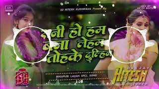 rani ho ham bana le ham toharake dulhaniya  Instagram vairalDj song Dj Ritesh [upl. by Nagad668]