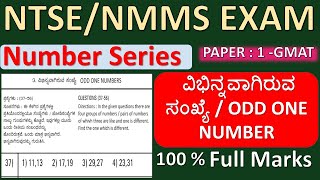 Find Odd Numberodd Pair  Reasoning  most important For NTSENMMS Exam [upl. by Malik]