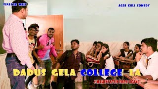 DADUS GELA COLLEGE LA part 1 Vinayak Mali  Agri Koli Comedy [upl. by Imhskal]