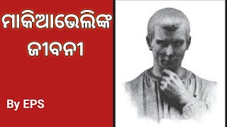 Biography of Nicolo Machiavelli in Odia  By EPS [upl. by Yager597]