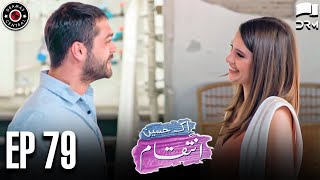 Ek Haseen Intiqam  Episode 79  Sweet Revenge  Turkish Drama  Urdu Dubbing  RI1N [upl. by Cleveland]