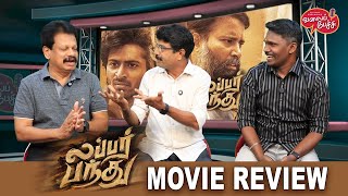 Valai Pechu  Lubber Pandhu Movie Review  Attakathi Dinesh  Harish Kalyan  2622  19th Sep 2024 [upl. by Inaffyt633]