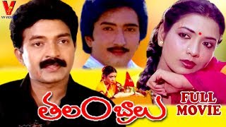 THALAMBRALU  TELUGU FULL MOVIE  RAJASEKHAR  JEEVITHA  V9 VIDEOS [upl. by Layor681]