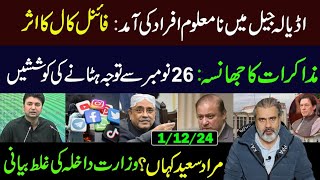 Impact of Final Call Unknown Persons in Adiala Jail  Where is Murad Saeed Imran Riaz Khan VLOG [upl. by Qulllon]