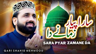 Qari Shahid Mahmood  Sara Pyar Zamane Da  With Urdu lyrics  Most Beautiful Kalam  2023 [upl. by Geis871]