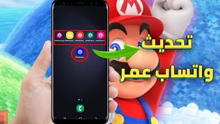 تحميل وتحديث واتساب عمر اخر اصدار الازرق والوردي والعنابي والاخضر والذهبي والاحمر OB3WhatsApp [upl. by Lepine981]