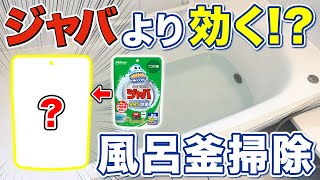 【目からウロコ】スペシャル洗剤で追い焚き配管の汚れをごっそり取る風呂釜の掃除方法！ [upl. by Berkow]