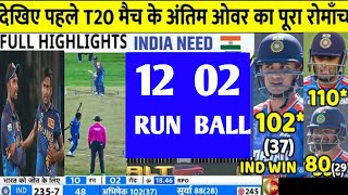 India vs Sri Lanka 1st T20 Match 2024 Highlights IND vs SL 1st T20 Full Highlights sri vs ind match [upl. by Nomyar26]