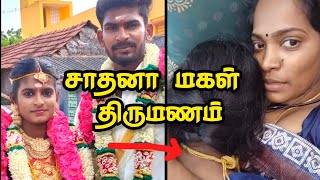 திருச்சி சாதனா மகள் திருமணம்  trichy sathana daughter marriage  sathana ponnu kalyanam ♥️ [upl. by Welles]