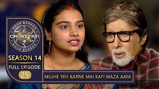 KBC Season 14  Ep 25  इस Female Contestant ने Big B से Share किया अपनी शादी का एक मज़ेदार किस्सा [upl. by Lynnett]