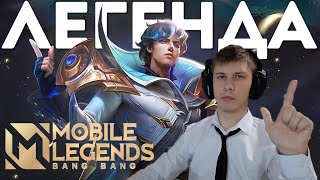 МИФСЛАВА УЧИТ ДОТЕРА  MOBILE LEGENDS [upl. by Fai]