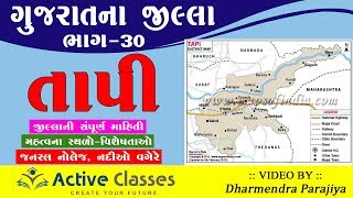 Gujarat Na Jilla Part30District Gujarat of Suratગુજરાતનો તાપી જિલ્લોBy Active CLasses [upl. by Ayouqat]