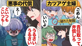 【漫画】謝罪と弁償に味を占めたボスママのカツアゲタイム！一番うんざりしていたのはなんと… [upl. by Aryn719]