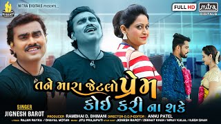 Tane Mara Jetlo Prem Koi Kari Na Sake  Jignesh Barot  New Bewafa Song [upl. by Osana]