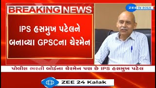 BREAKING IPS Hasmukh Patel appointed as Chairman of Gujarat Public Service Commission GPSC [upl. by Puna]