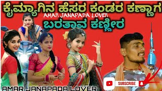 Kai myagina hesara kandara kannaga baratava kanneera Balu BelagundiJawari janapada song [upl. by Merrill]