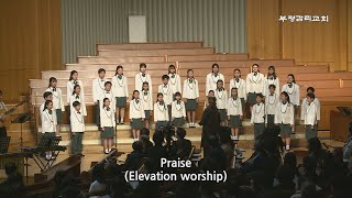 부평감리교회 20241208  제29회 핸드벨콰이어 정기음악예배  04 Praise by Elevation worship 앙겔로스합창단 찬조 [upl. by Juakn]