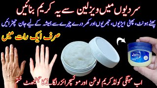 How I Keep My Hand Ad Face SoftSmoothFair And Wrinkle Free Just Use This Vaseline Cream [upl. by Aiyram]