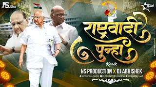 Rashtrawadi Song  Sharad Pawar NCP Theme Song  Rashtrawadi Punha Dj  NS Production  DJ Abhishek [upl. by Aydan]