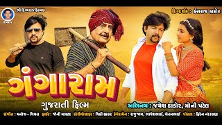 Gangaram New Gujarati Film Jayesh Thakor Moni Patel Hansraj Thakor fullmovie [upl. by Jasper]