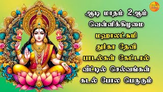 AADI 2nd FRIDAY POWERFUL MAHALAKSHMI SONGS  Lord Lakshmi Devi Songs  Maha Lakshmi Devotional Songs [upl. by Madalyn100]