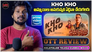 Kho Kho Malayalam Movie OTT REVIEW  Hit Or Average  Mr Chanti Talks [upl. by Oiromed]