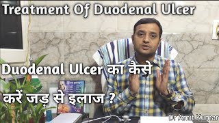 Treatment Of Duodenal Ulcer  Duodenal Ulcer का कैसे करें जड़ से इलाज [upl. by Nilatak950]