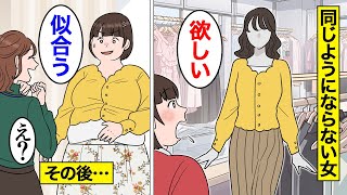 【漫画】太りすぎてイメージと全く違う見た目になる68キロ女の末路。欲しい服を着てみたら…残酷な姿に…【オンナのソノ】 [upl. by Tore]