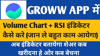 groww app me rsi volume chart indicator kaise kare  groww app kaise use kare  Trading With Groww [upl. by Yvehc890]