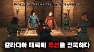 조선의 백정 출신이 나라를 건국하다 上 마운트 앤 블레이드 2 배너로드 8화 [upl. by Sivrat]