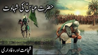 Hazrat Abbas ki shahadat ka Waqia  History Of Hazrat Abbas  Karbala ka waqia  AlyasIslamicStudio [upl. by Longfellow902]